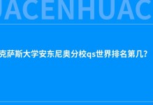 2022德克萨斯大学安东尼奥分校qs世界排名第几？