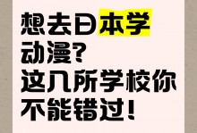 有学动漫专业学校 动漫专业学校前十名