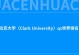 2022克拉克大学（Clark University）qs世界排名