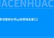2022年罗切斯特大学qs世界排名第几？