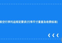 美国航空行李托运规定要求(行李尺寸重量及收费标准)