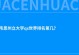 2022年韦恩州立大学qs世界排名第几？