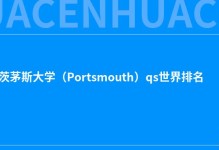 2022朴茨茅斯大学（Portsmouth）qs世界排名