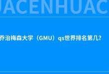 2022年乔治梅森大学（GMU）qs世界排名第几？