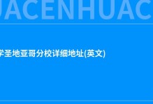 加州大学圣地亚哥分校详细地址(英文)
