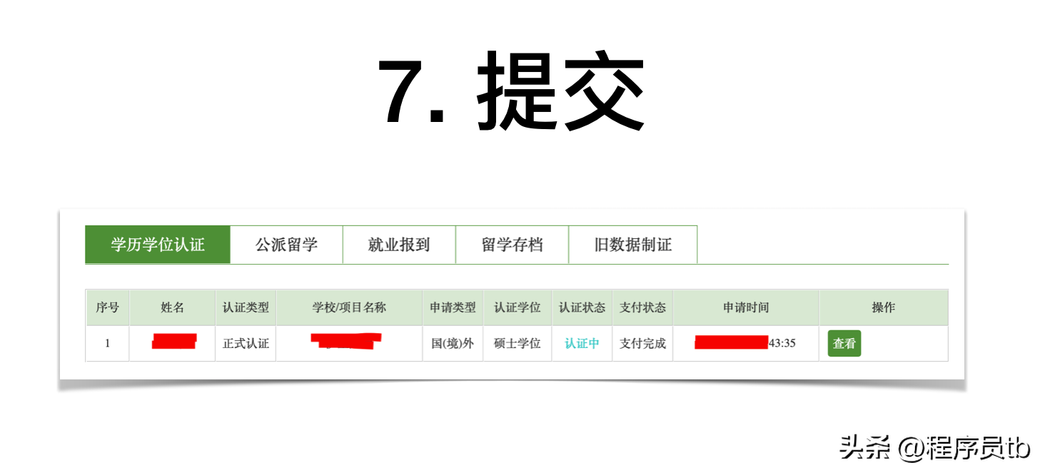 英国硕士学历认证流程(图文详解) 第10张